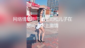 台湾大神酒店约炮出来赚零花钱的18岁高二学妹 还没干两下就出来了妹子没爽够要自摸一下才行