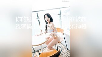 ★☆《云盘高质✅泄密》★☆露脸才是王道！03年学生妹长相一般，主打一个“嫩、听话、真实”宾馆与炮友大玩性爱啪啪口爆两次绝对给力 (2)