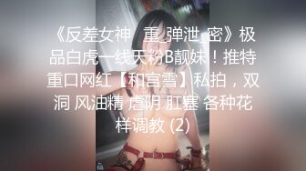 【顶级颜值??美艳女神】秀人超人气女神『王馨瑶』最新剧情-生日奶油涂抹摸揉穴 丁字裤丰臀超性感诱惑 超清3K原版