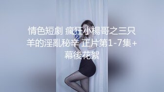 “不行一会你床单都是血我是处女”对白刺激带感以看电影为由把单纯女大生骗到住所强行扒光啪啪内射全程老刺激了无水原版