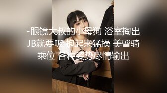 国产CD系列相貌清秀的伪娘凯西Cos淫荡的白丝新娘被大屌男友爆操射一脸