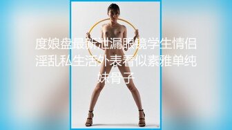 终于说服分享给狼友们欣赏 贵在真实