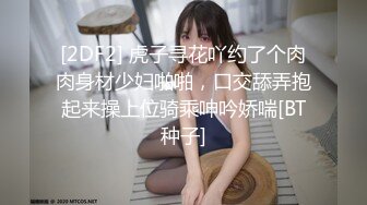 91大神约操极品淫妻大尺度性爱私拍流出 多姿势抽插 豪乳女神篇 完美露脸 (73)