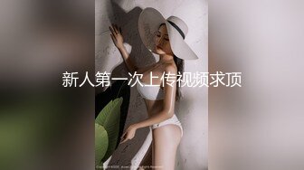 国产麻豆AV MD MD0176 淫魔仲介卖房术 新人女优 韩熙