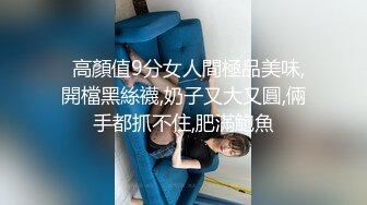 你的女神有钱人的母狗！推特富二代【上海大少爷】订阅性爱私拍②，约炮各行各业极品露脸母狗，人生赢家 (6)