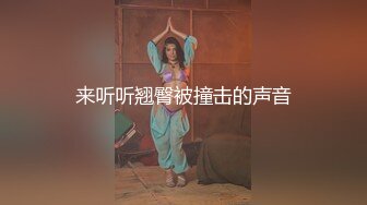 【胖子工作室】，青春校園外圍女神，剛下海沒多久，都被幹完了，差點發現被偷拍