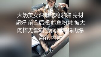 甜美女神臣服于垮下，完美视觉体验