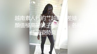 〖震撼福利秘️人妻的秘密〗有的女人看起来端庄,可一旦击碎她们内心的防线,她们就会变得疯狂,淫荡淫荡不堪的样子就是对她们最好的羞辱了！ (3)