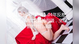 你的女神有钱人的母狗！极品巨乳肥鲍外围绿茶婊【顾灵曦】与金主啪啪双通，视频通话虚拟性爱 (1)