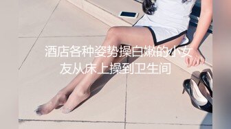   酒店各种姿势操白嫩的小女友从床上操到卫生间