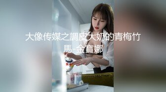   性爱流出高颜值女白领偷情公司老总，被自家老公流出性爱视频