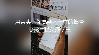 用舌头让你高潮不一样的撸管感觉年轻女孩学生