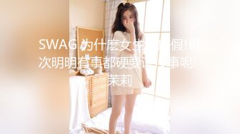 《贵在真实反差淫妻》露脸才是王道！推特网黄淫乱骚妻【吴小仙儿】私拍，绿帽癖老公找单男3P性爱内射露出相当精彩2 (10)