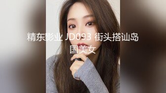 最新售价500大洋的 全新2021顶级时尚女神丝高制全景高颜值靓妹 NO.11期