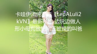 【素人打野老嫖】深夜约战良家小少妇，高颜值好身材，偷情比探花更有观感，曼妙身材后入啪啪好激情