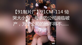 清純可愛鄰家美少女『小敏兒』性感蘿莉租房被騙只能以性換租 被中出內射