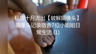 私房十月流出【破解摄像头】摄像头记录宿舍7位小姐姐日常生活 (1)