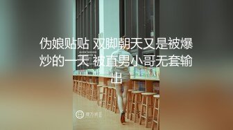 【今日推荐】极品身材+翘挺豪乳+连体黑丝+无套抽插+后入顶操+翘臀骑乘+深喉口交=完美啪啪 高清1080P原版收藏