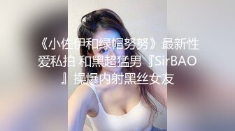 《小佐伊和绿帽努努》最新性爱私拍 和黑超猛男『SirBAO』操爆内射黑丝女友