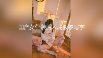 欲求不滿黑網絲小女僕自撫粉穴