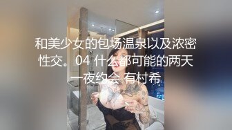 【新片速遞】 起点传媒 性视界传媒 XSJKY025 在生病女友面前操翻护士小姐 依依【水印】