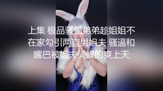 [福利版] 一群社会小痞子为了钱直播做爱,现在的年轻人发育真好