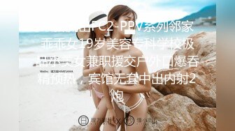 [2DF2]屌哥酒店约炮偷拍样子稚嫩的九零后大学生兼职外围妹穿着黑丝开档被各种av姿势猛草 2 [BT种子]