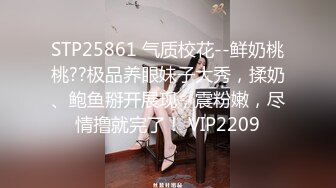 STP25861 气质校花--鲜奶桃桃??极品养眼妹子大秀，揉奶、鲍鱼掰开展现，震粉嫩，尽情撸就完了！ VIP2209