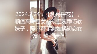 苗条外围小姐姐，美乳翘臀大长腿，老黄暴力抠穴，强悍输出，娇喘不断战况激烈