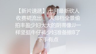 【新片速遞】 七月最新砍人收费裙流出❤️大排档全景偷拍丰盈少妇大大的阴蒂像JJ一样坚挺牛仔裤少妇准备擦B了下手有点