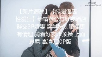 【新片速遞】【绿帽淫妻❤️性爱狂】绿帽老公与好友酒店群交3P娇妻 穿学妹制服操更有情趣 骑着好友J8顶操 上面裹屌 高清720P版 