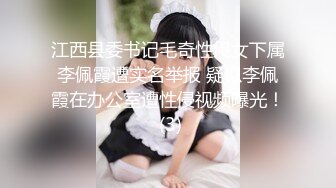 江西县委书记毛奇性侵女下属李佩霞遭实名举报 疑似李佩霞在办公室遭性侵视频曝光！ (3)