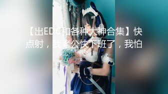 最新宅男福利！青春无敌！推特露脸极品女菩萨，百变女神福利姬【nainai】定制②桃子臀一线天馒头逼裸舞摇奶各种挑逗 (5)