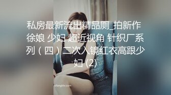 舔老婆骚逼，