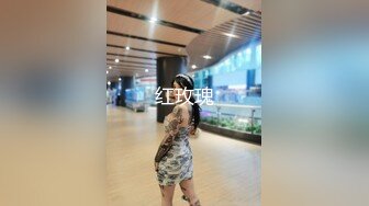 果冻传媒 GDCM-015 女友闺蜜是我的狗奴▌林洋▌