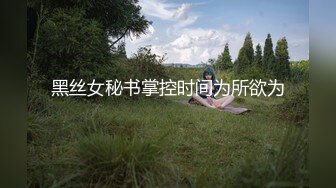 国产TS系列马芯雯小姐姐被小哥哥花式后入 全程娇喘不止不过好像没干爽