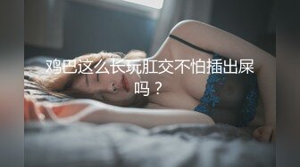 STP24913 颜值不错的无毛小少妇露脸跟男主激情啪啪，鸡巴跟道具一样大少妇好喜欢，深喉口交玩弄各种抽插爆草好骚好爽 VIP2209