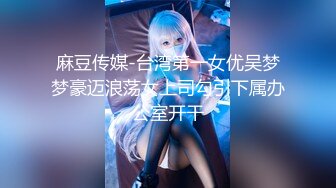 顶级绿播 校花女神 极品身材 白皙大奶 小穴粉嫩 道具自慰 吃鸡~无套后入骑乘狂操~奶射！ (3)