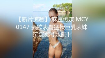 泰安02小妹妹被带回家调教