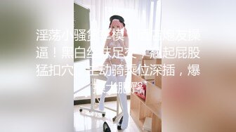  长腿黑丝美女 夜场认识的黑丝性感美女带回酒店爆操 性感小高跟加黑丝攻速拉满