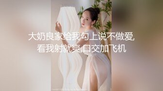  小伙子身材瘦弱年龄不大 专草大奶大姐姐