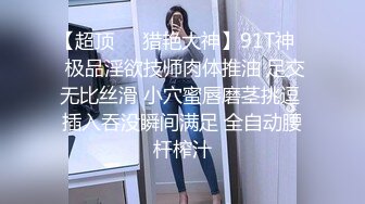 【新片速遞】  极品艺校舞蹈系女神✅土豪榜一大哥视角，表面一本正经的直播，看不到的视角下翘起小翘臀让大哥操小骚逼