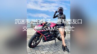 沉迷手遊的妹子一邊幫男友口交一邊玩GAME還真忙