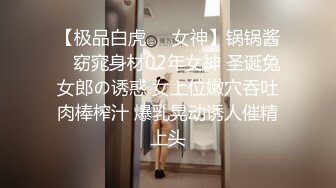   像混血美女小姐姐爆乳美腿身材一流，无毛超嫩粉穴，跳蛋塞入娇喘好听，手指揉搓太诱惑了