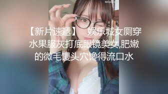 《极品CP魔手外购》美女如云餐饮店大神躲藏女厕逼脸同框偸拍数位小姐姐方便，被一个美女发现翻车了还好没有推门吓尿了 (3)