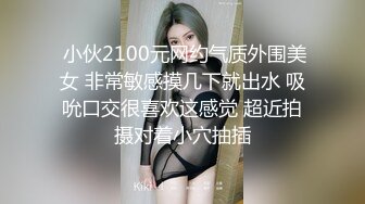    校花场---00后艺术学院美女，AI高清2K修复2021.8.17  ，甜美温柔模特身材，精彩佳作必看