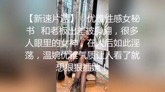 “射里面就行，我老公不行发现不了”探探约的拜金少妇足疗店内射