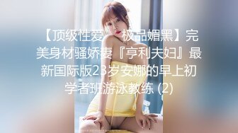 【海王金樽煮探花】下午场外围女神，温婉清秀高颜值，看似清冷实则淫荡娇娃