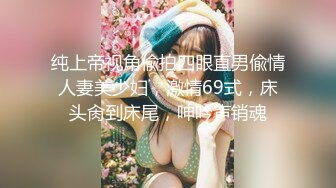 ⚫️⚫️啊~射我屁眼里，对话淫荡，反差露脸邻家乖乖女眼镜妹【小芸】高价定制最终版，居家各种淫荡自拍，没了纯只剩下欲 (4)