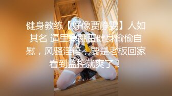 《重磅❤️泄密》Onlyfans巨乳翘臀撸铁健身女神bundang收费不雅自拍16部3P三通高潮喷水淫荡至极普通男人满足不了她